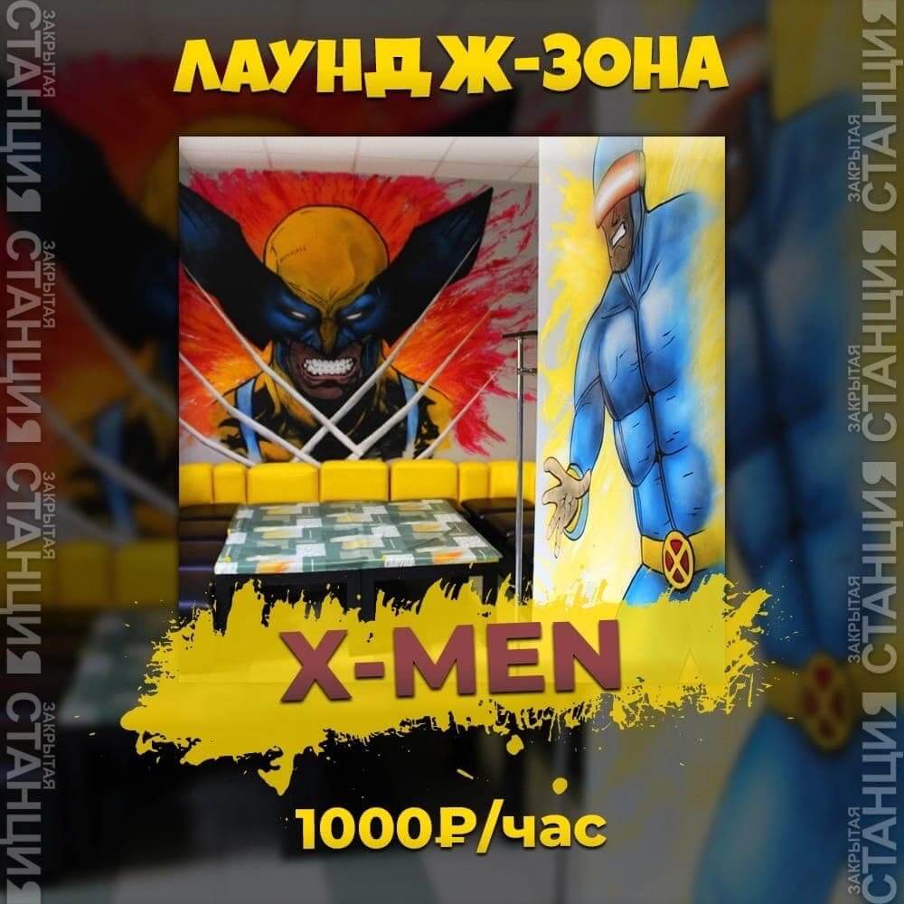 Доступ в лаунж комнату лазертаг | Отдых в в лаунж зоне X-MEN